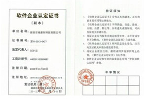 軟件企業(yè)認定證書(圖1)