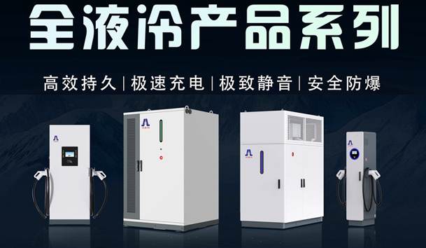 一圖讀懂｜鴻嘉利液冷產(chǎn)品系列：油電同速，液冷技術開啟兆瓦級超充革命